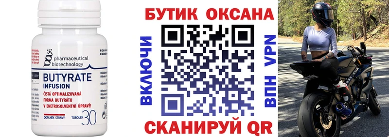 БУТИРАТ бутандиол  Сланцы 